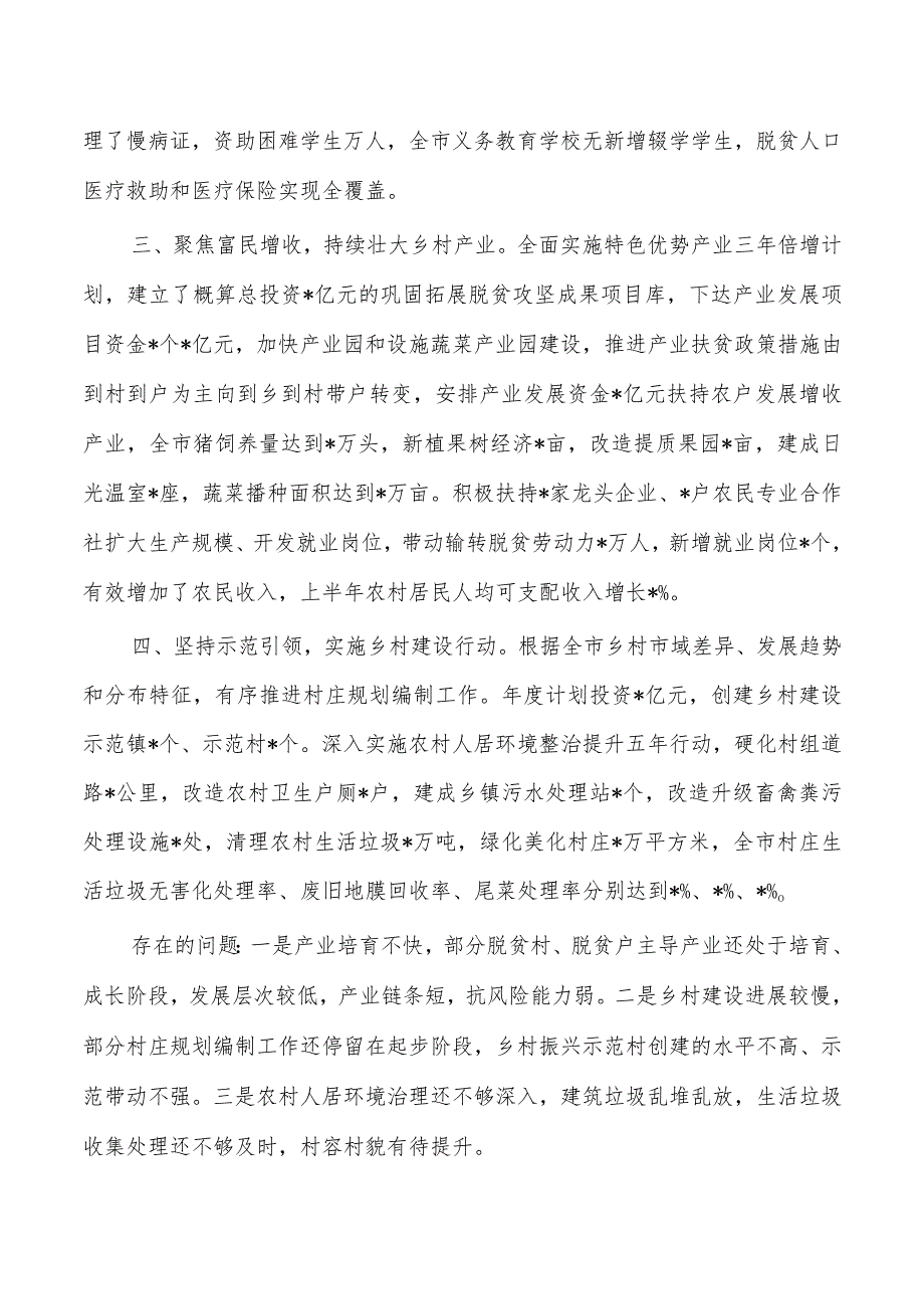 拓展脱贫推进乡村振兴经验亮点做法.docx_第2页