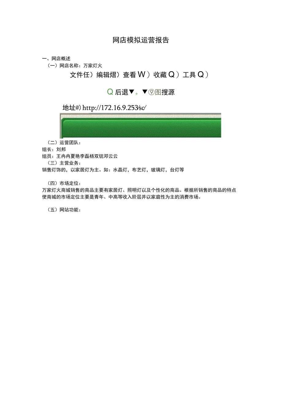 网店模拟运营报告.docx_第1页