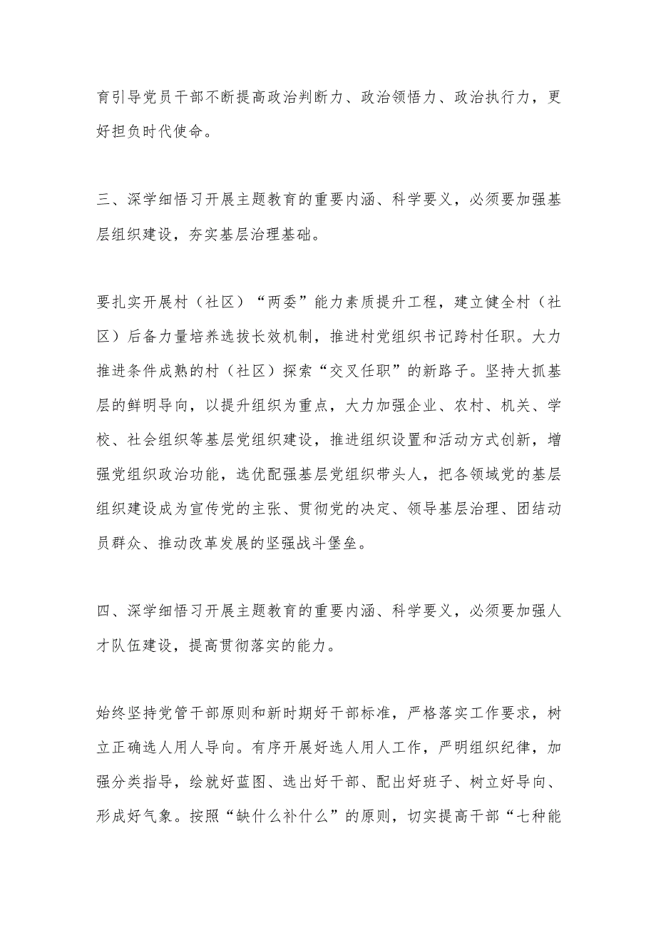 XX县委书记在主题教育10月份集中学习研讨会暨县委中心组学习会议上的发言.docx_第3页