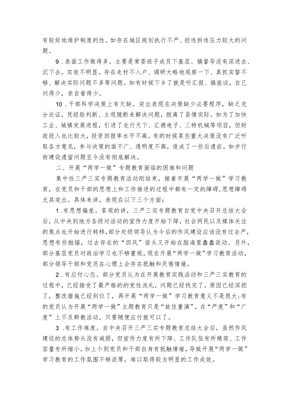 正风肃纪专项行动自查报告范文2023-2023年度(通用6篇).docx_第2页