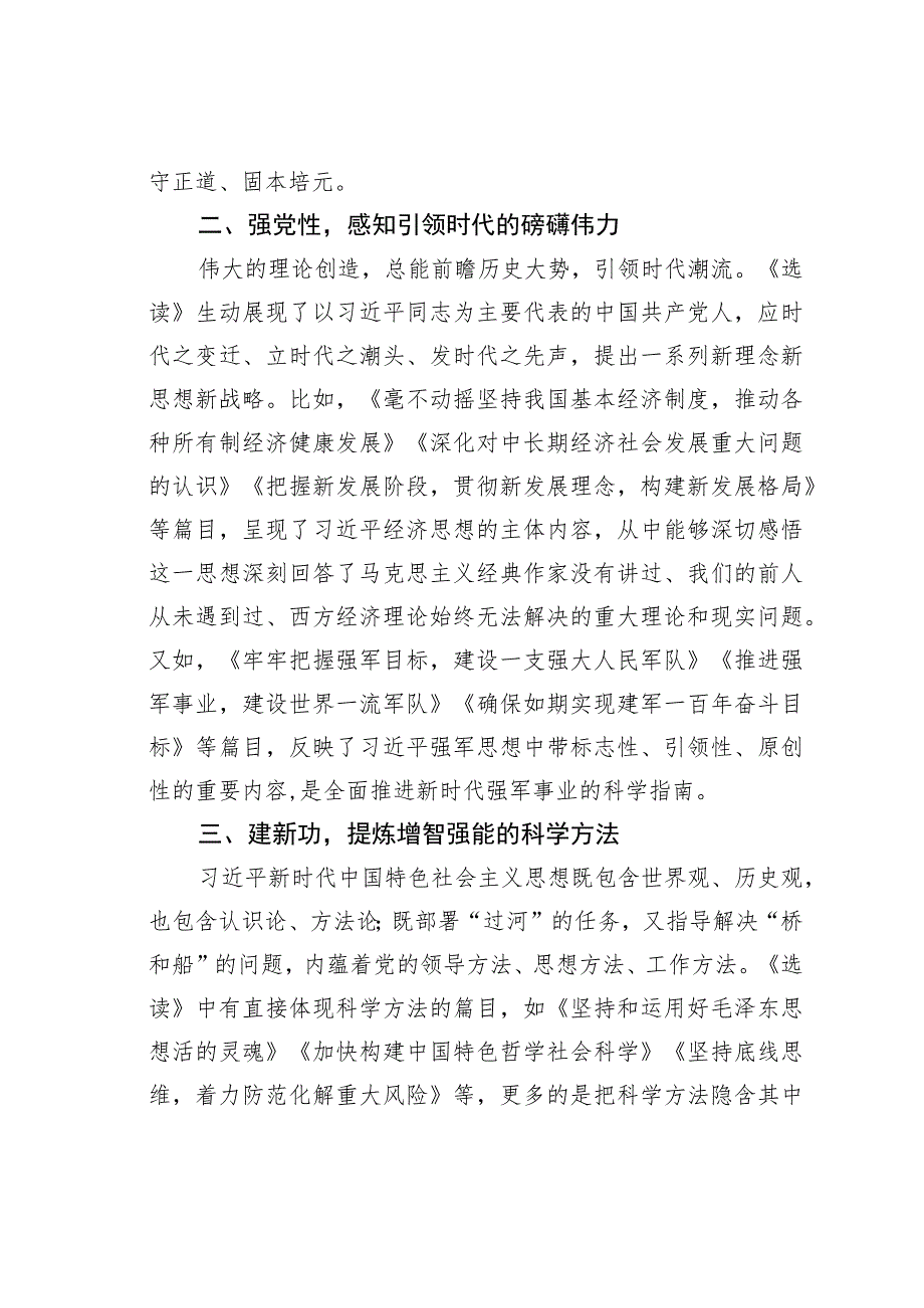 《著作选读》学习研讨发言：点亮思想明灯践行强国梦想.docx_第3页