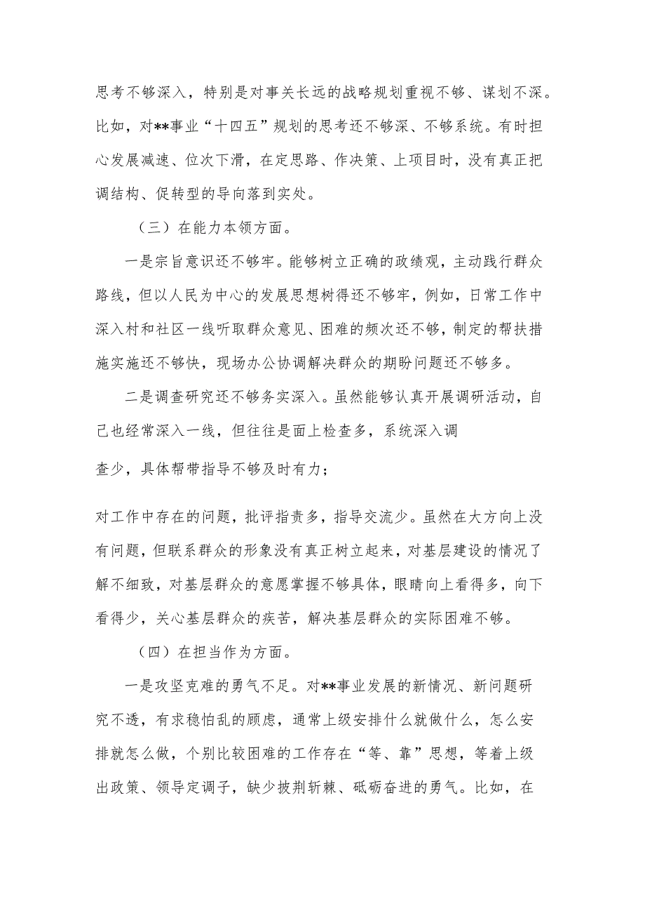 主题教育专题领导干部职工个人对照检查剖析材料范文.docx_第3页