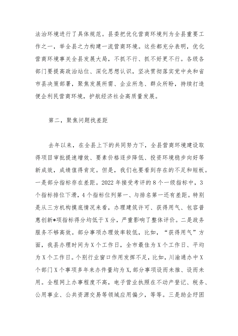 县领导在全县营商环境建设工作领导小组会议暨深化“放管服”改革推进工作会议上的讲话.docx_第2页