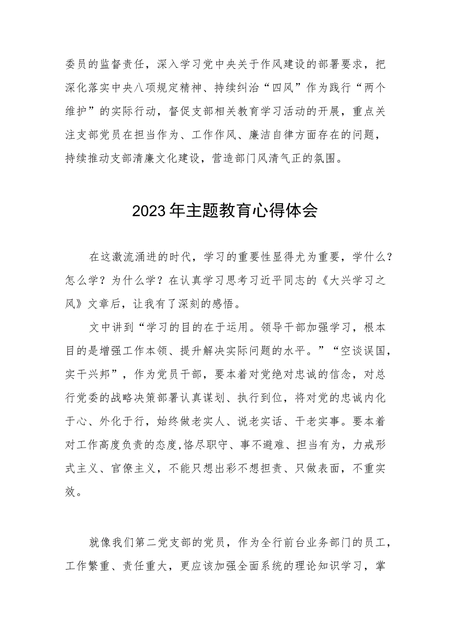 2023年银行开展主题教育的心得体会九篇.docx_第2页