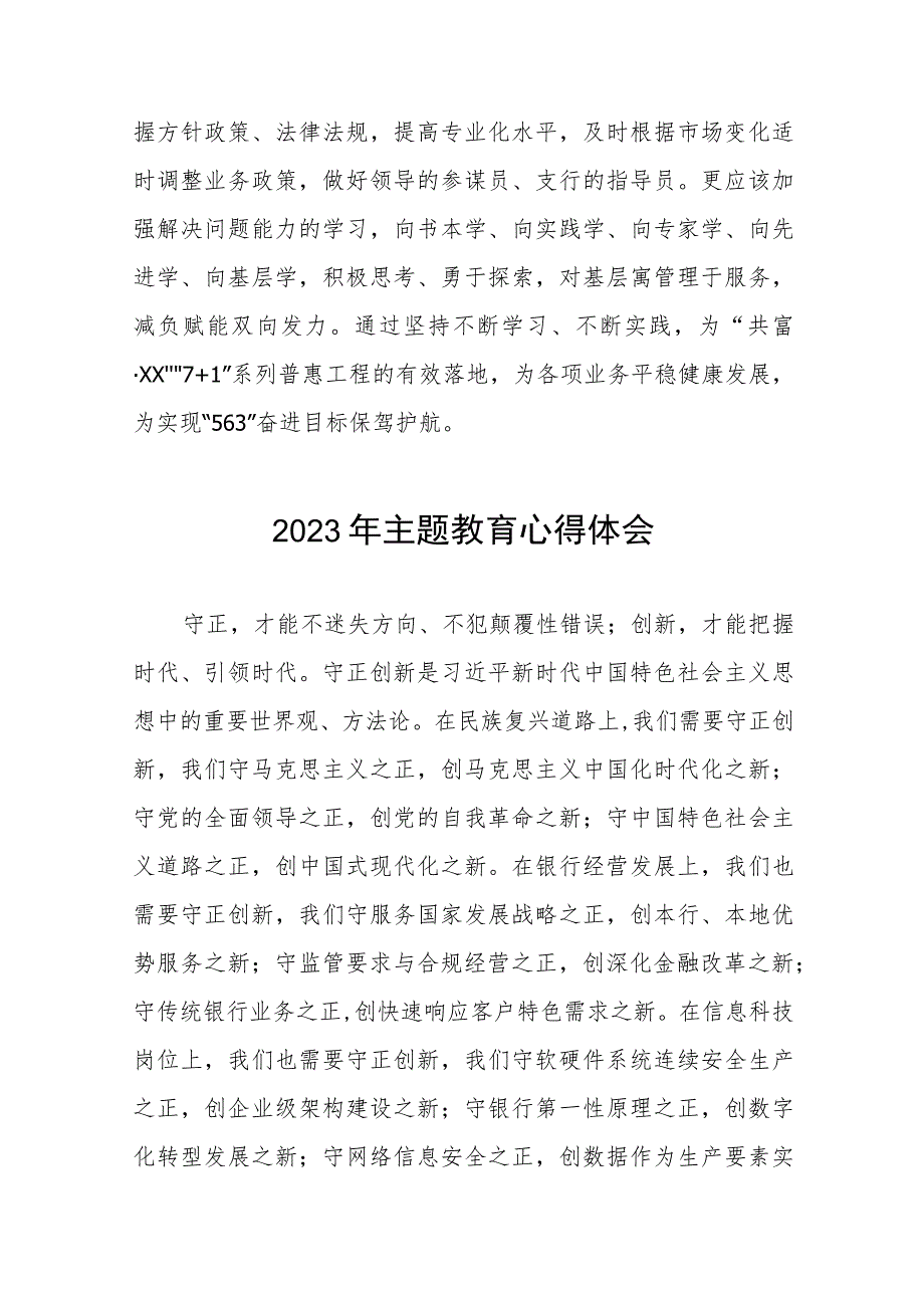 2023年银行开展主题教育的心得体会九篇.docx_第3页