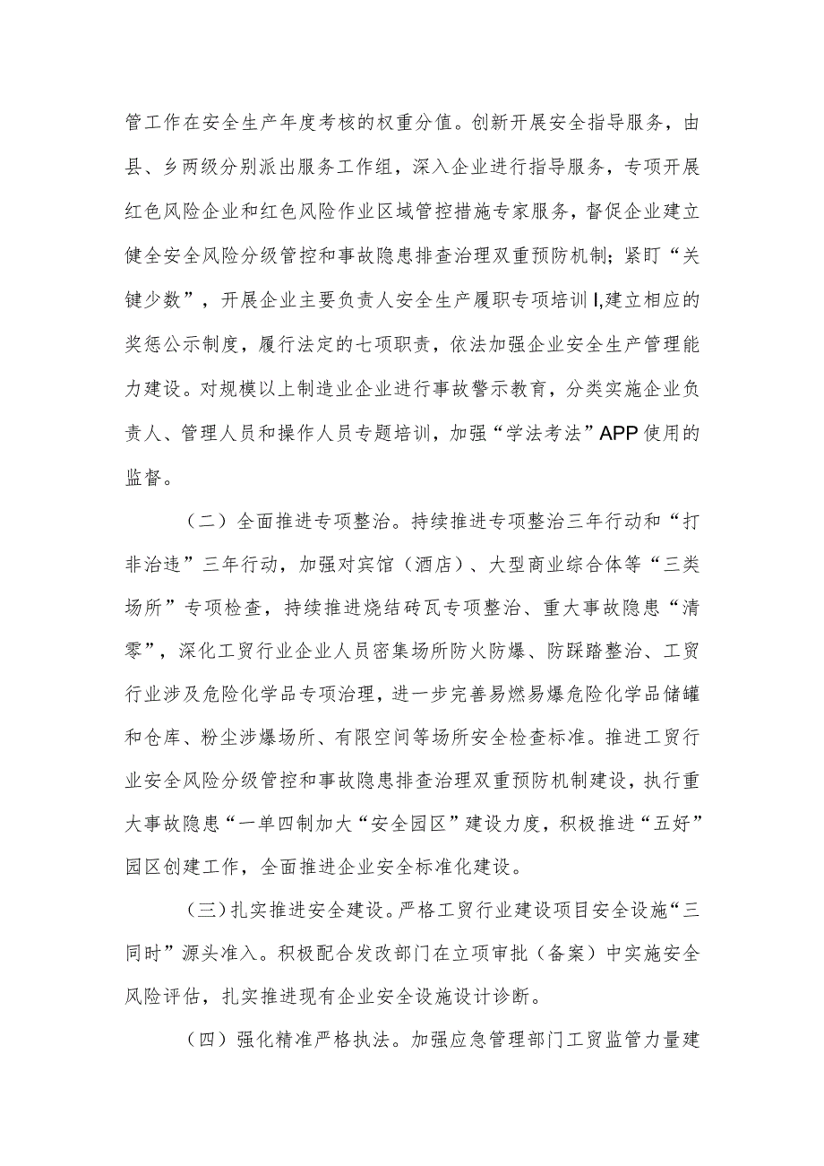 XX县工贸企业安全“巩固提升仗”实施方案.docx_第2页