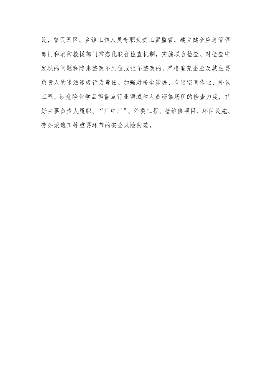 XX县工贸企业安全“巩固提升仗”实施方案.docx_第3页