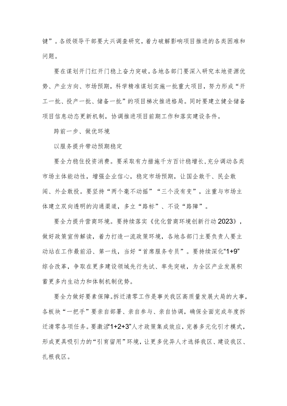 “决战四季度、决胜全年度”经济工作推进会讲话稿.docx_第2页