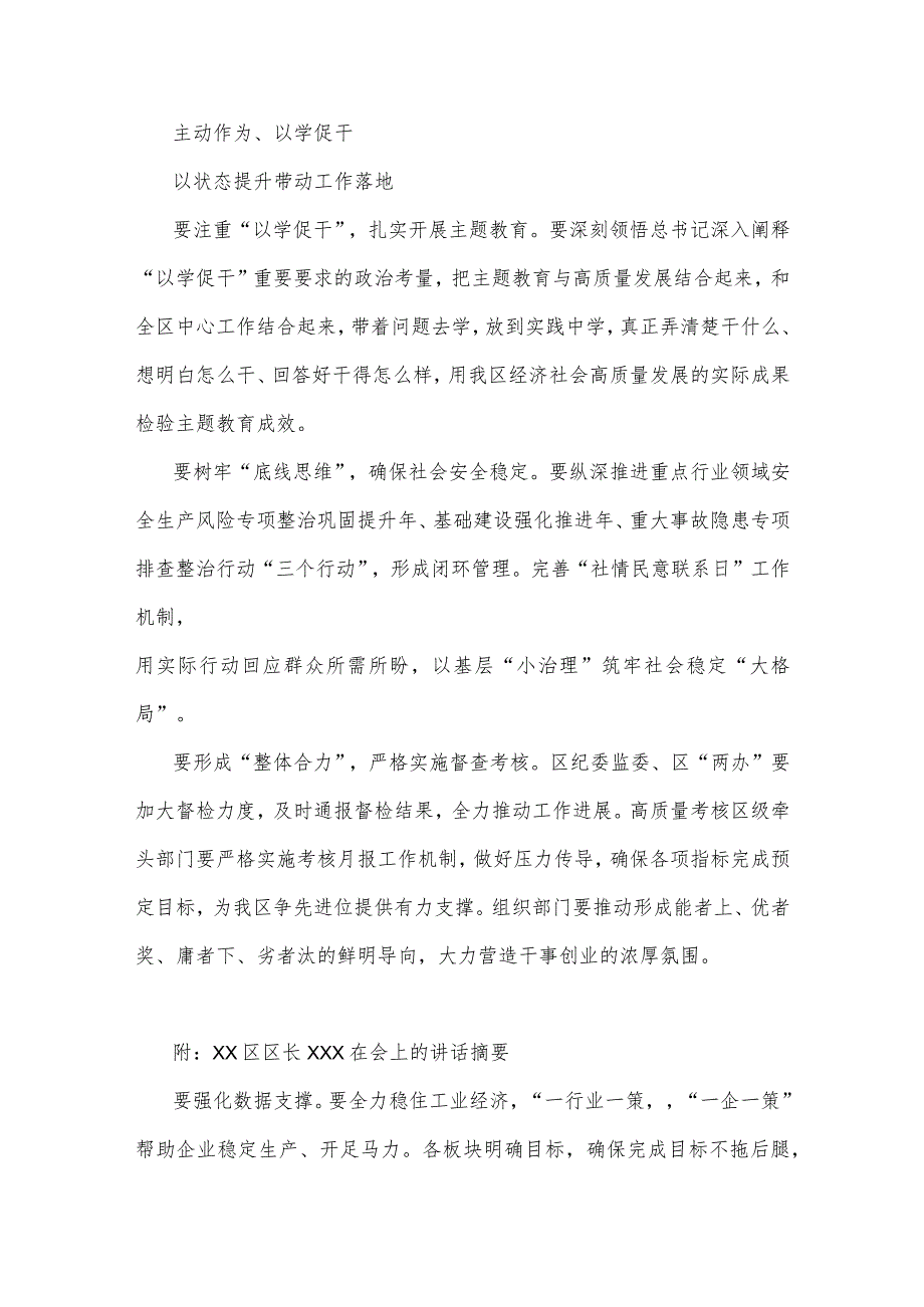 “决战四季度、决胜全年度”经济工作推进会讲话稿.docx_第3页