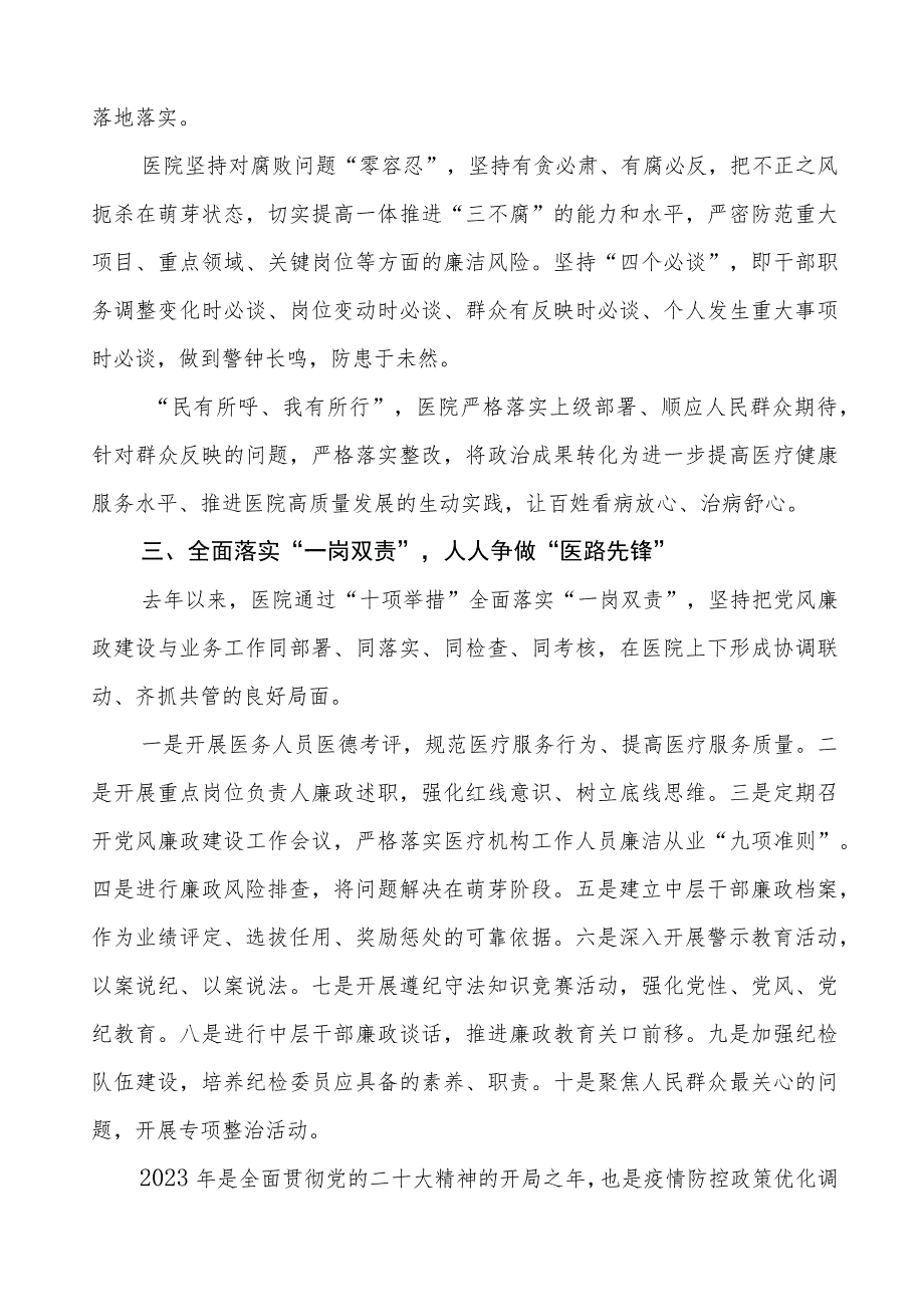 2023医院党风廉政建设情况工作汇报(九篇).docx_第2页