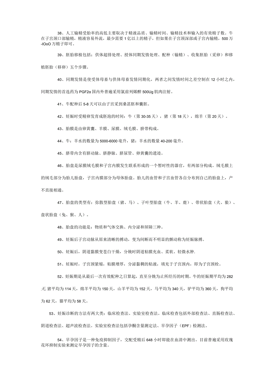 兽医产科复习要点 .docx_第3页