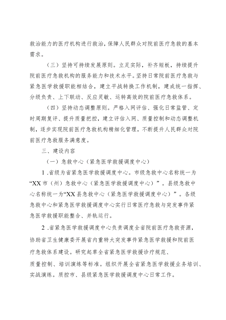 《贵州省院前医疗急救网络建设指南（试行）》.docx_第2页