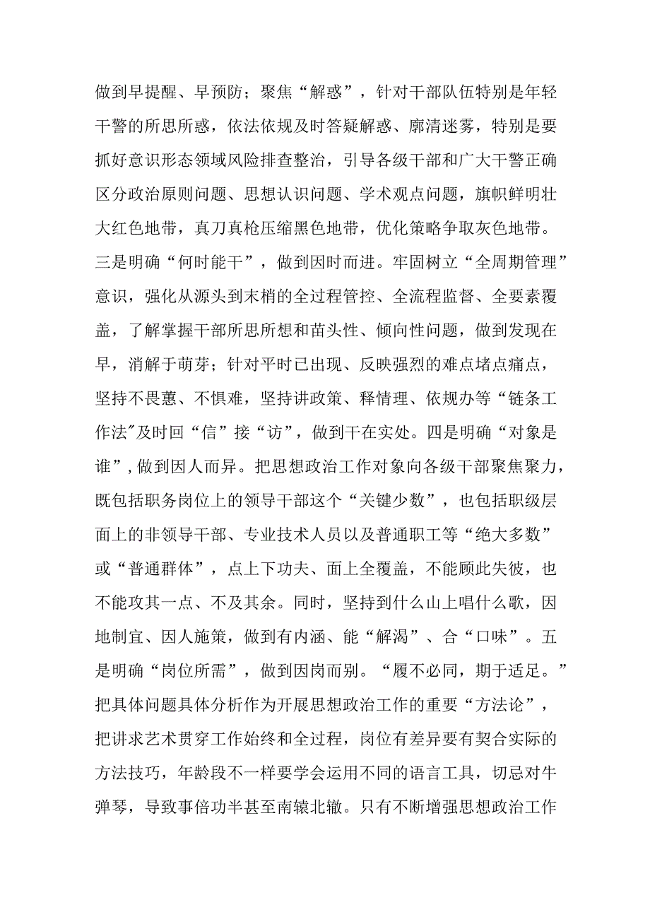 在全市机关党建观摩推进会上的交流发言.docx_第2页