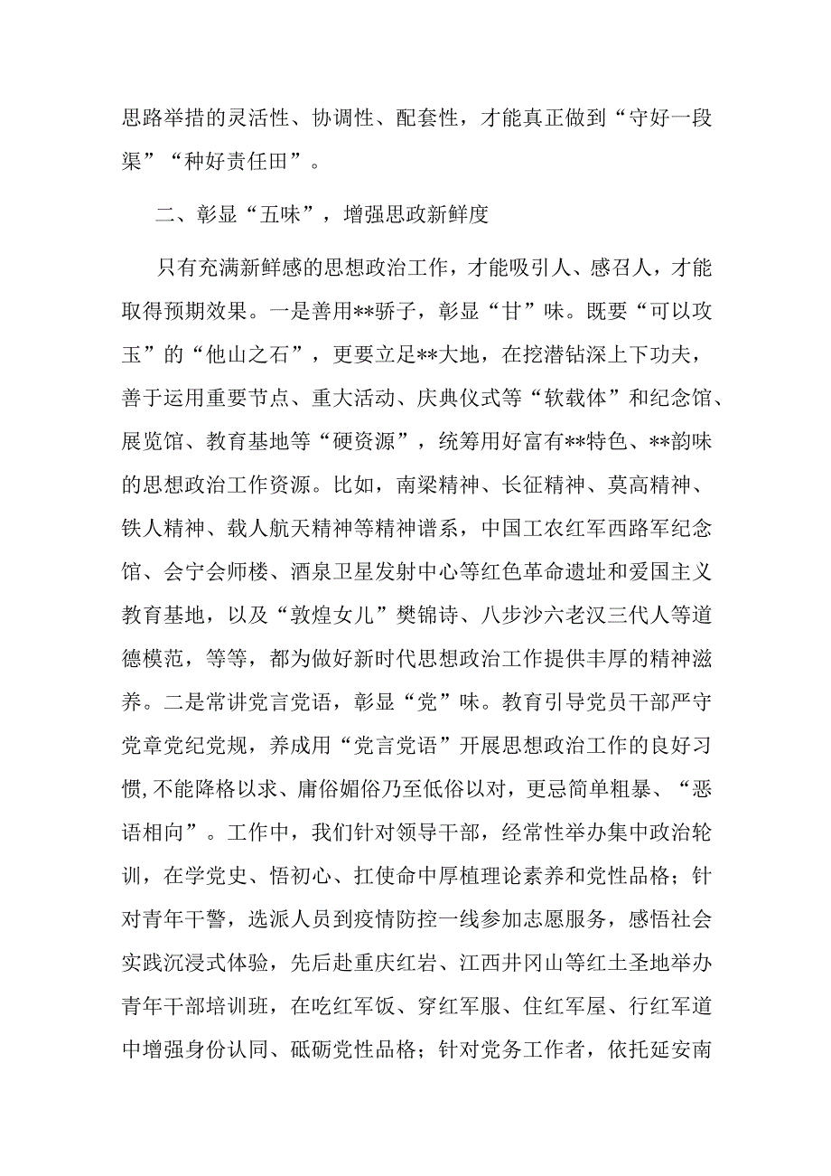 在全市机关党建观摩推进会上的交流发言.docx_第3页