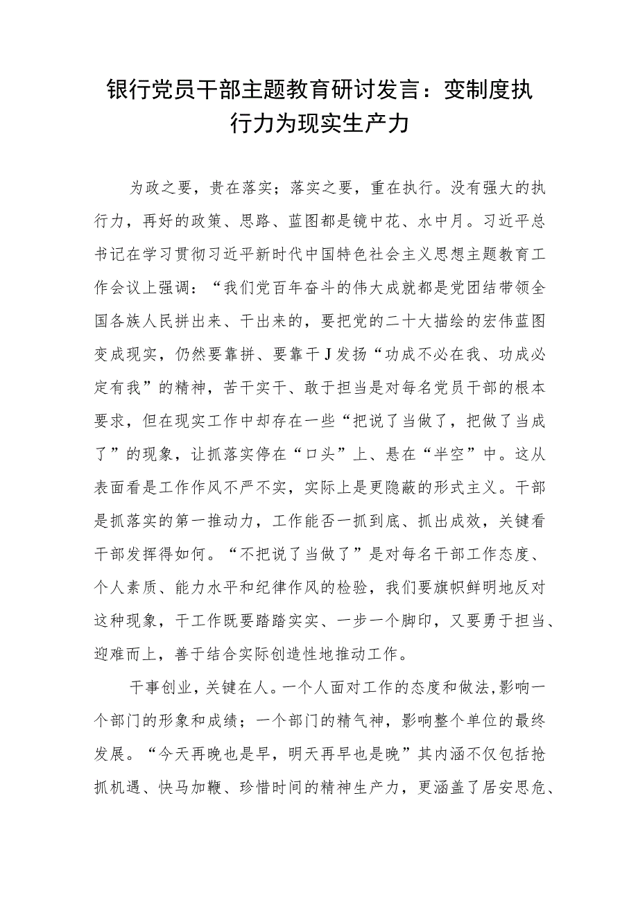 银行党员干部职工2023年主题教育研讨发言心得体会专题民主生活会班子成员相互批评意见.docx_第2页