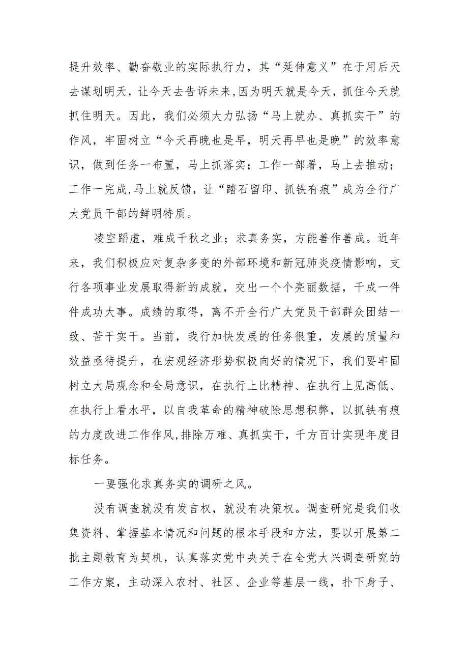 银行党员干部职工2023年主题教育研讨发言心得体会专题民主生活会班子成员相互批评意见.docx_第3页