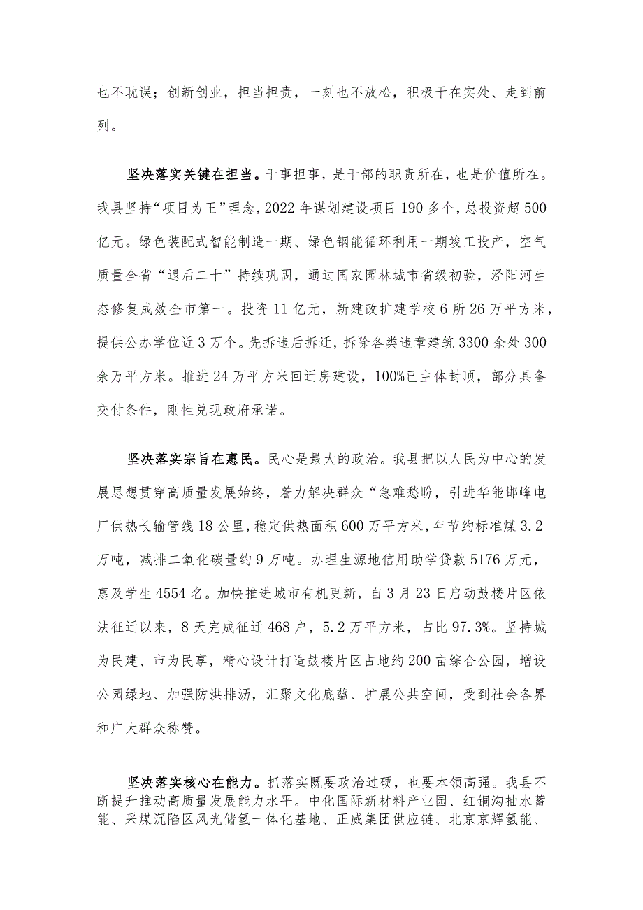 县委书记在调研县域经济高质量发展座谈会上的汇报发言.docx_第2页