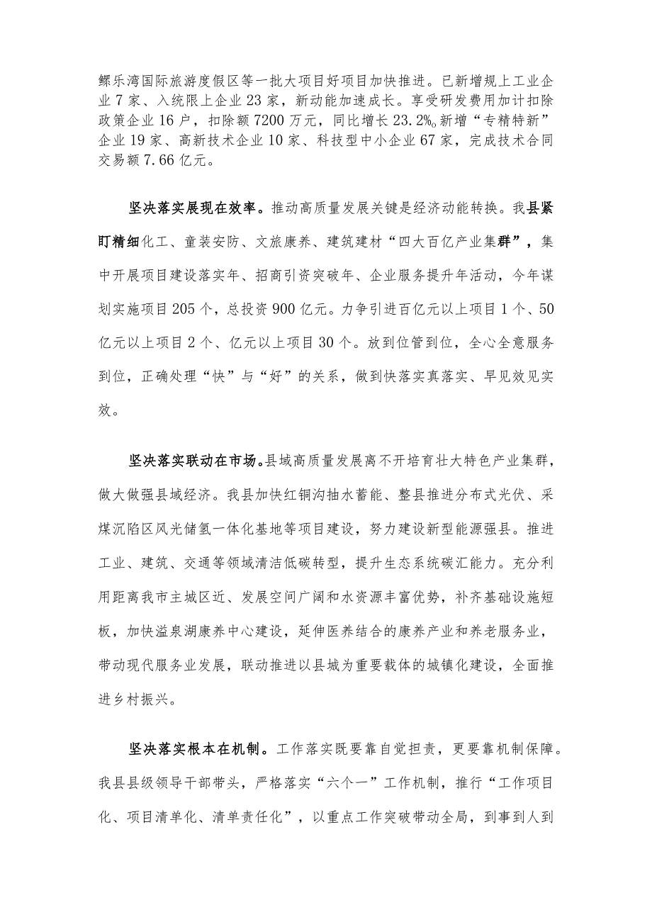 县委书记在调研县域经济高质量发展座谈会上的汇报发言.docx_第3页