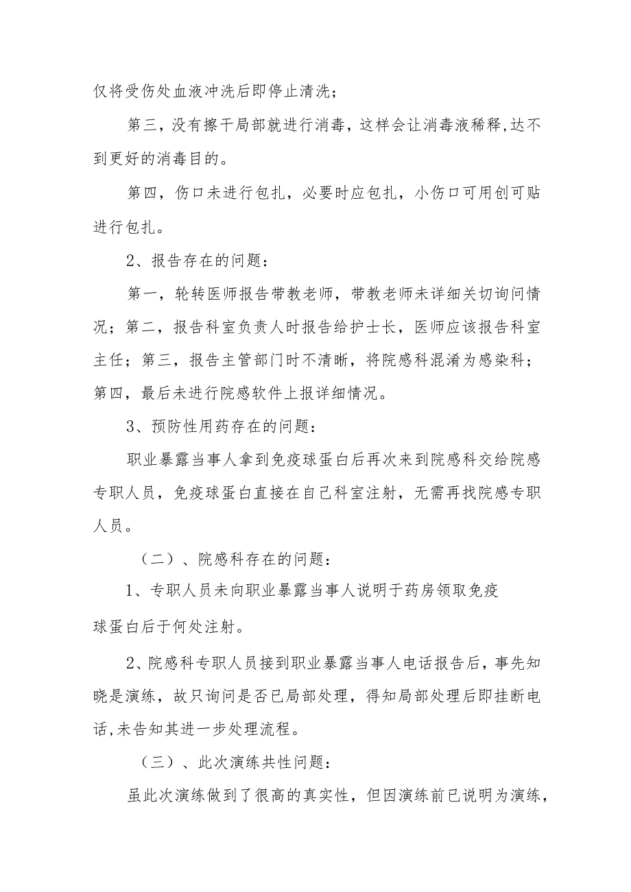 人民医院公共卫生科职业暴露应急处置演练方案五篇.docx_第3页