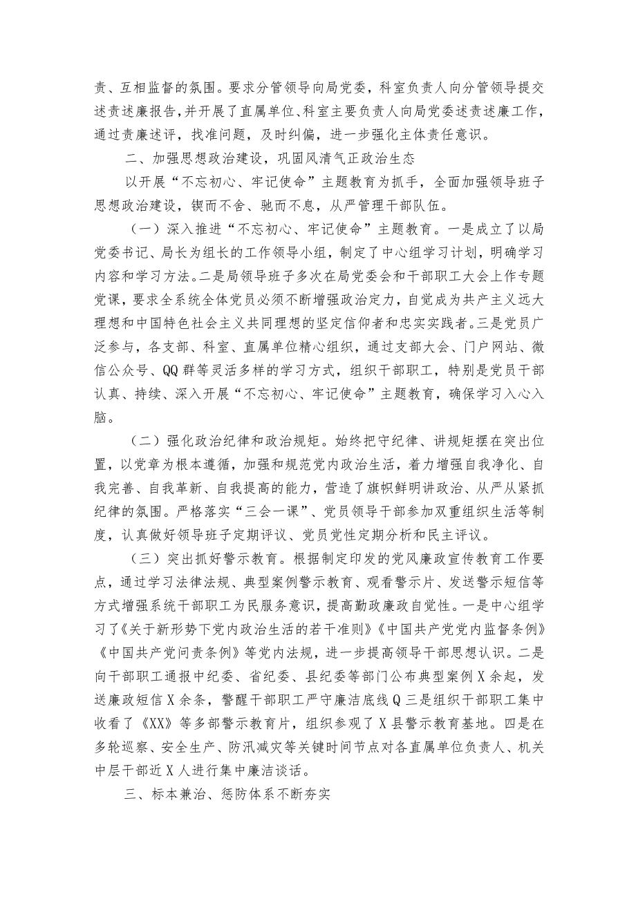 2023年落实党风廉政建设责任制情况报告范文2023-2023年度六篇.docx_第2页