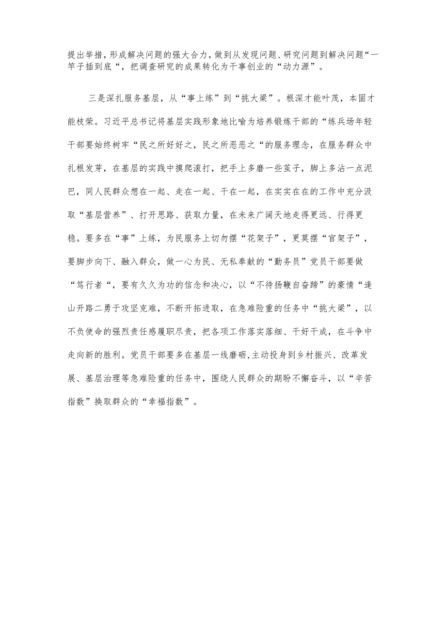 第二批主题教育发言.docx_第2页