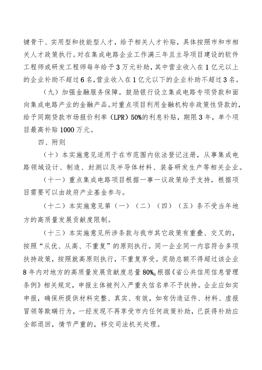 关于全面促进集成电路产业高质量发展的实施意见.docx_第3页