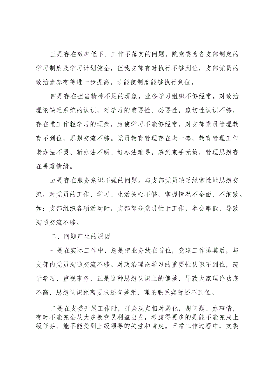 作风整顿专题组织生活会对照检查材料三篇.docx_第2页