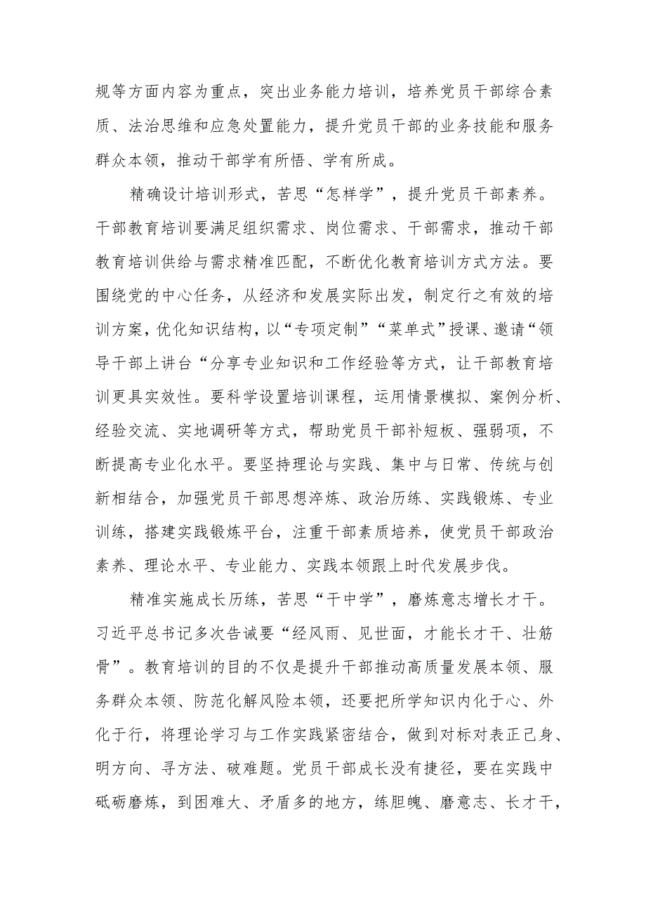 2023《干部教育培训工作条例》学习心得体会5篇+干部教育培训工作条例.docx_第2页