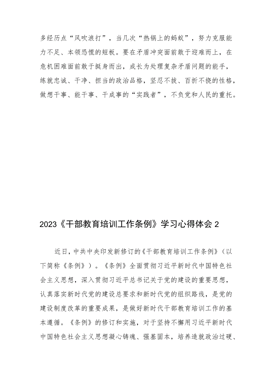 2023《干部教育培训工作条例》学习心得体会5篇+干部教育培训工作条例.docx_第3页