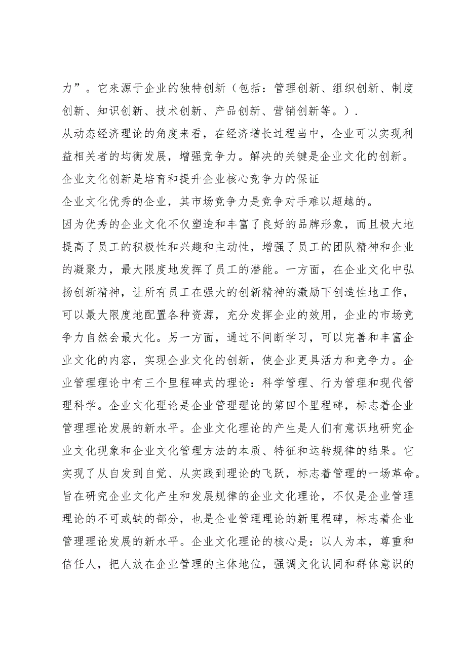 提升企业核心竞争力研究报告（精编）.docx_第3页