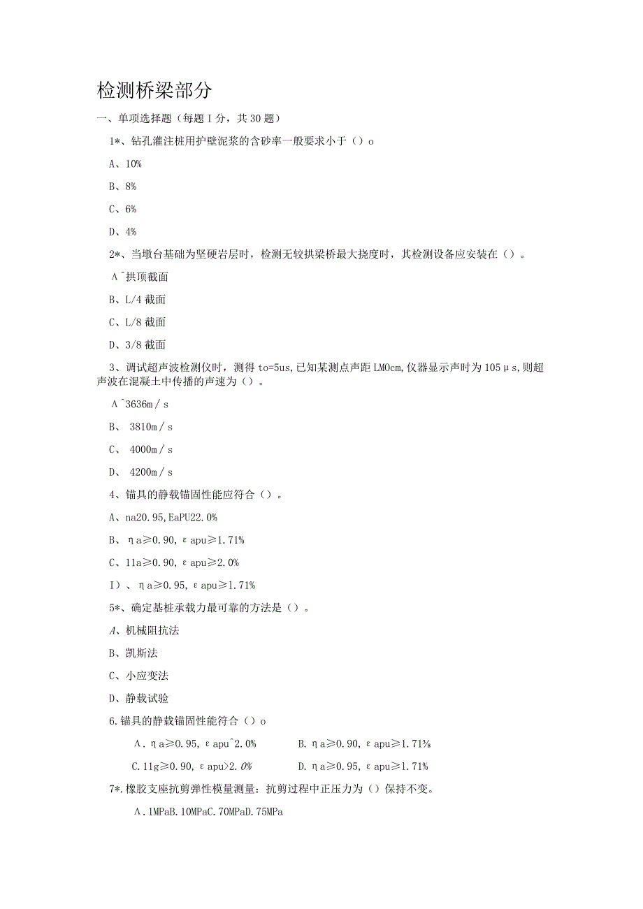 检测试题桥梁部分.docx_第1页