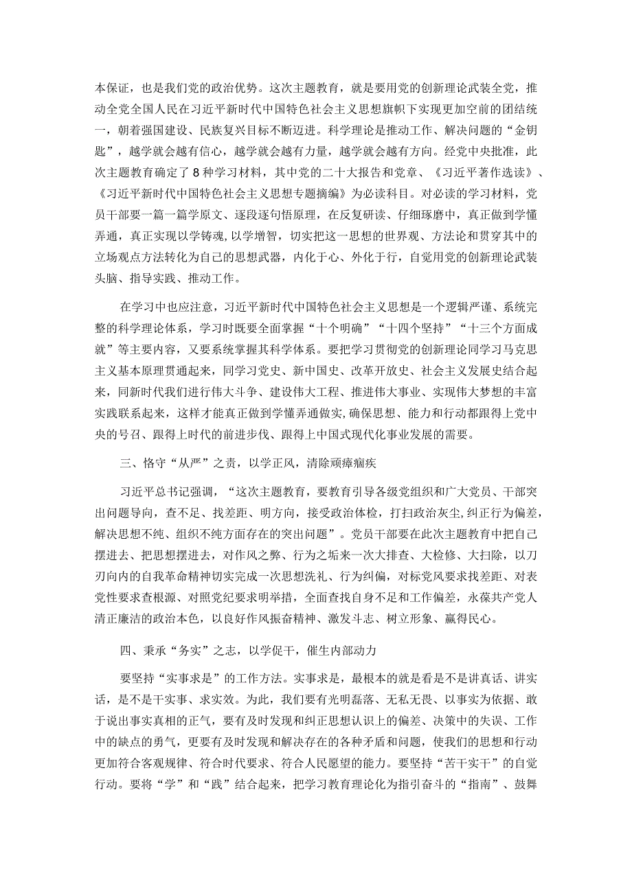 主题教育党课讲稿.docx_第2页