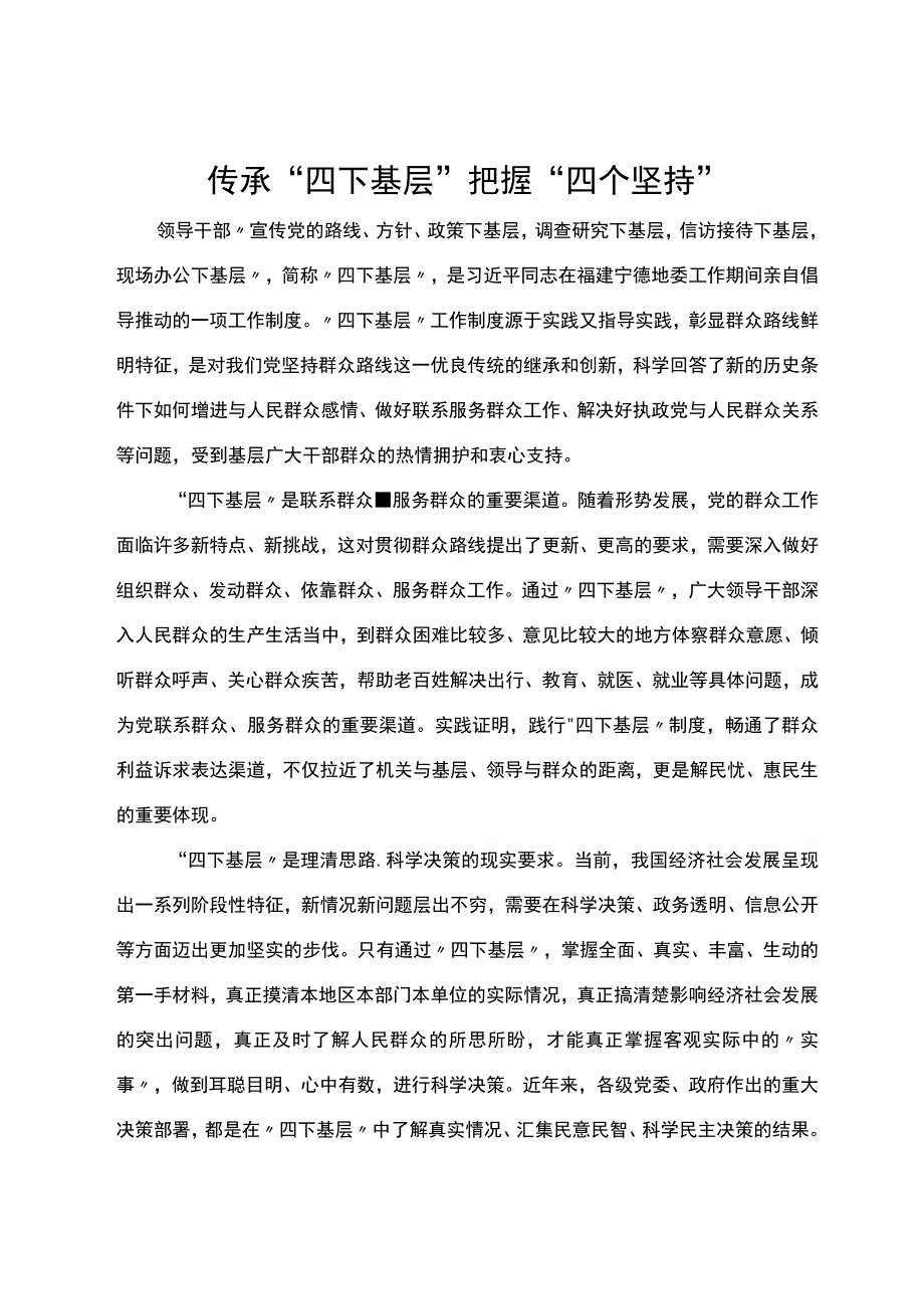 “四下基层”研讨发言（6篇）.docx_第1页