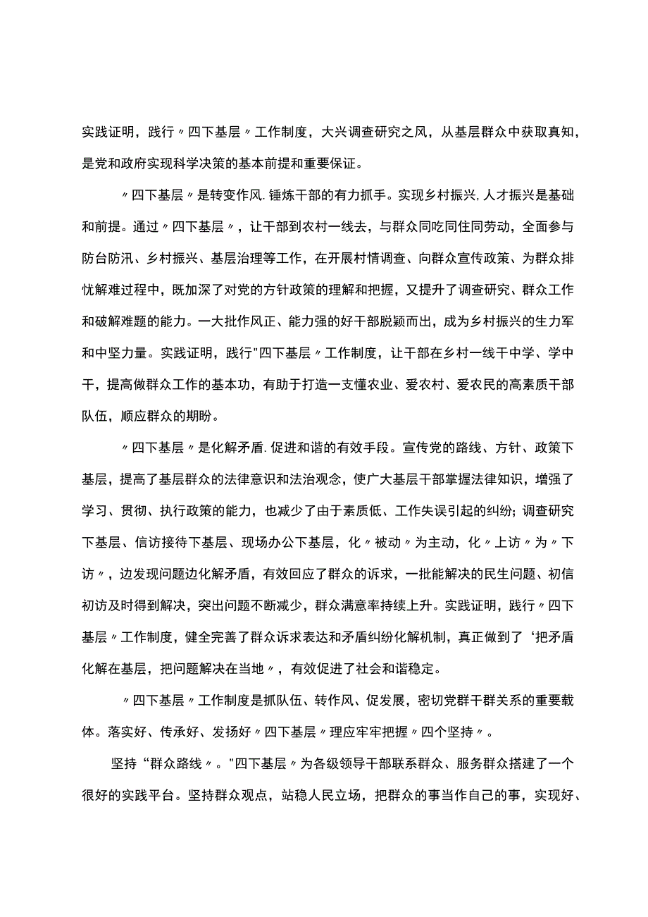 “四下基层”研讨发言（6篇）.docx_第2页