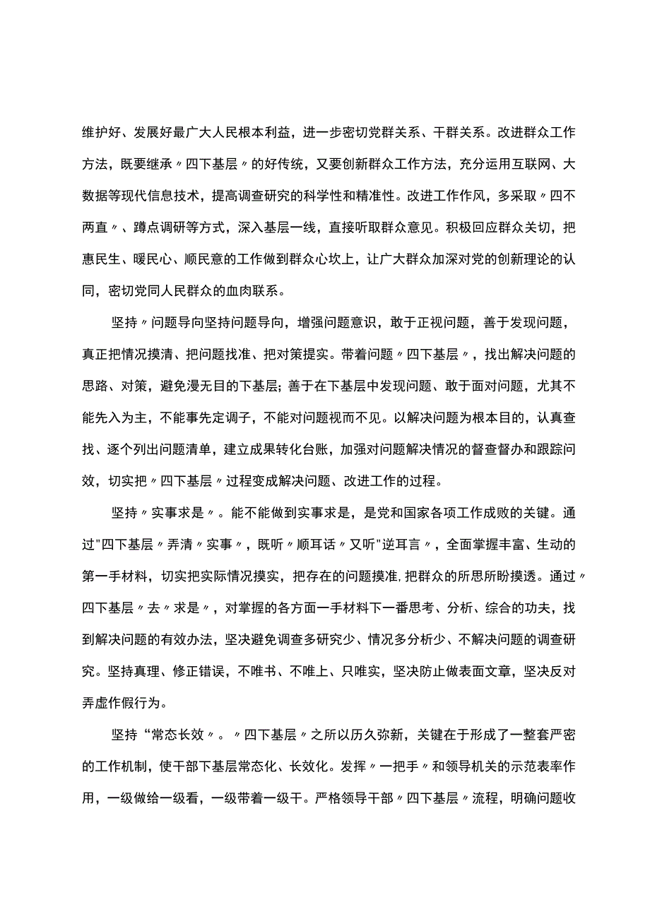 “四下基层”研讨发言（6篇）.docx_第3页