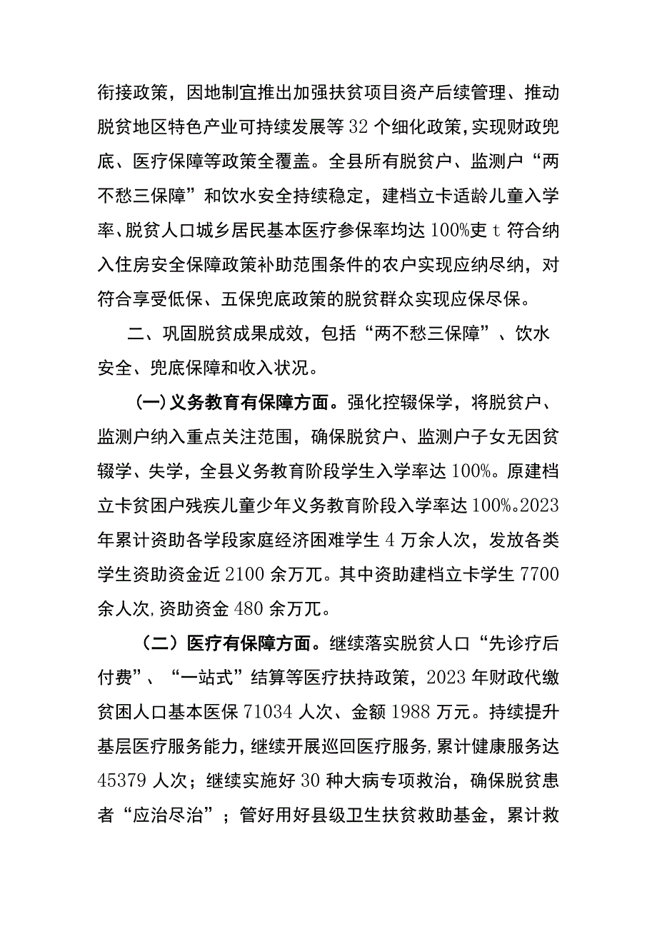 巩固脱贫攻坚成果访谈提纲.docx_第2页