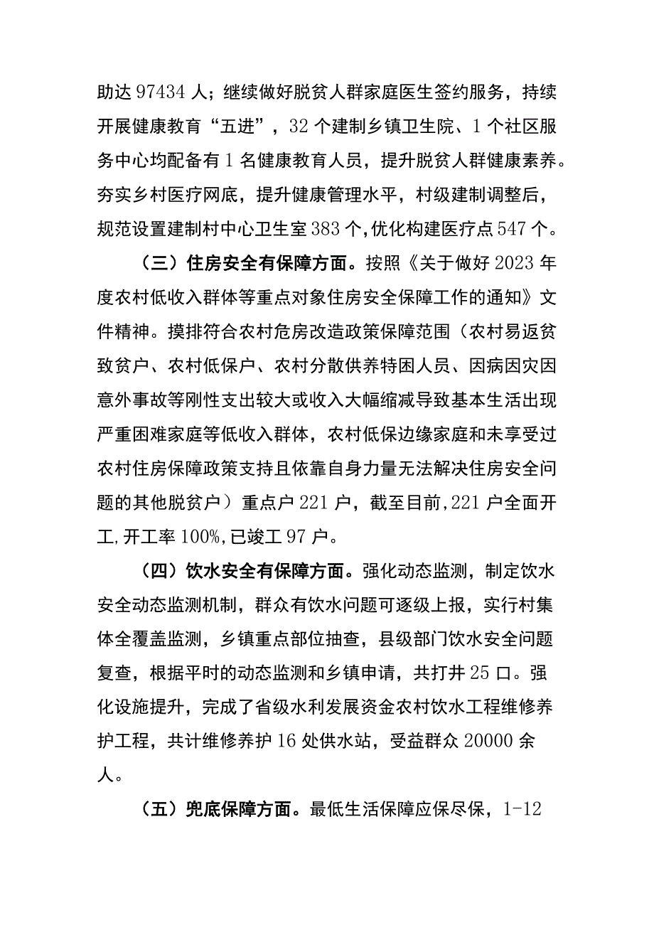 巩固脱贫攻坚成果访谈提纲.docx_第3页