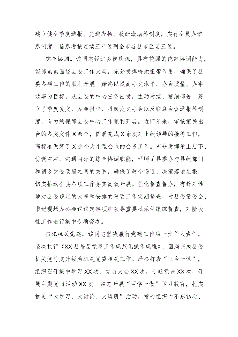 领导干部现实表现材料.docx_第2页