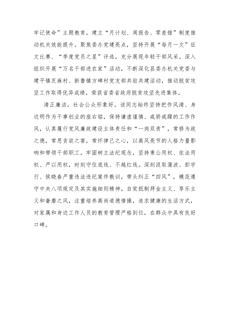 领导干部现实表现材料.docx_第3页