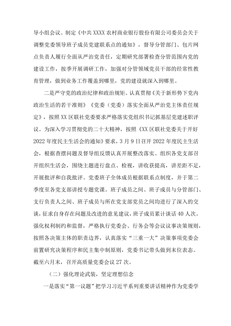 党的建设工作情况报告.docx_第3页