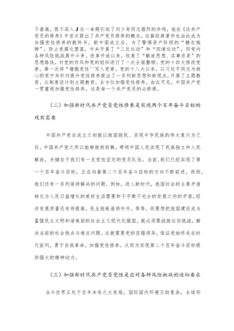 新时代共产党员的自我修养.docx_第2页