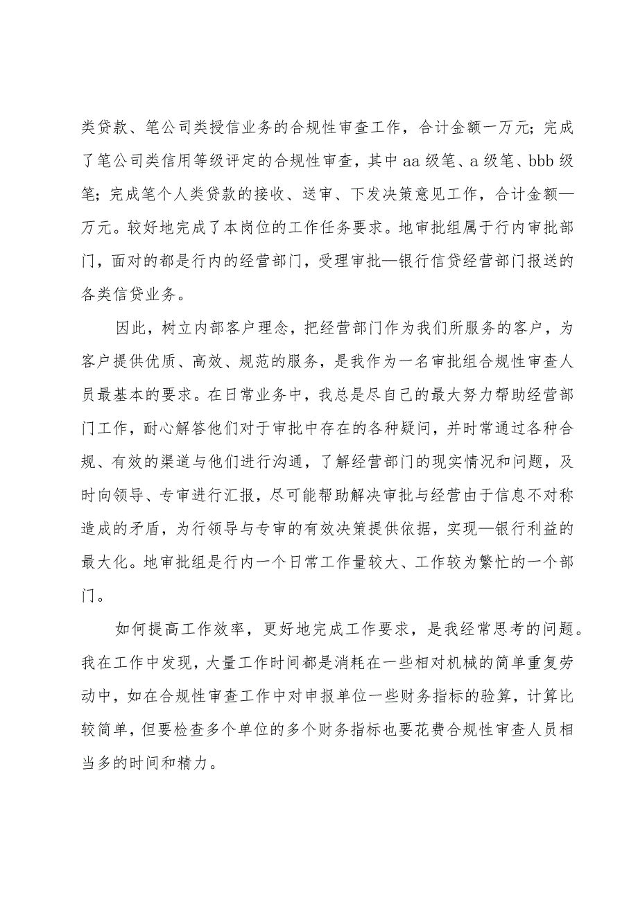 银行统计年终总结（9篇）.docx_第2页