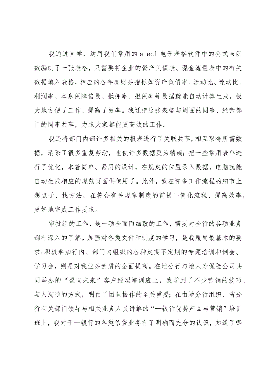 银行统计年终总结（9篇）.docx_第3页