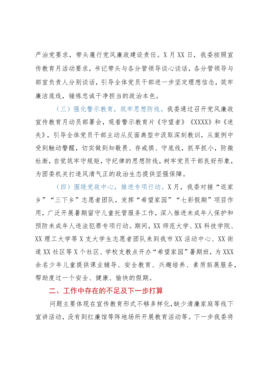 团市委2023年党风廉政宣传教育月活动工作总结.docx_第2页