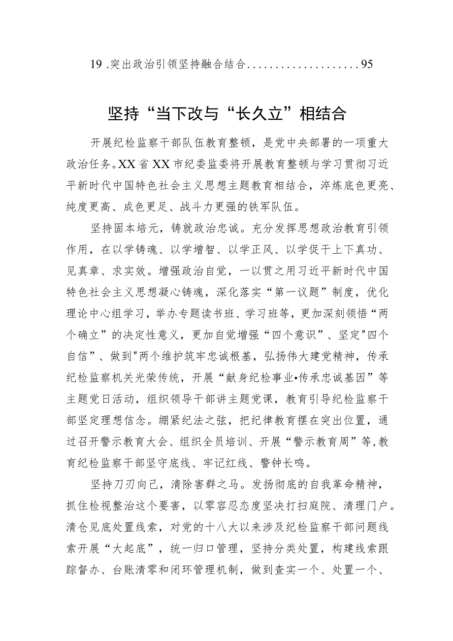 纪检监察干部队伍教育整顿工作心得体会材料汇编（19篇）.docx_第2页