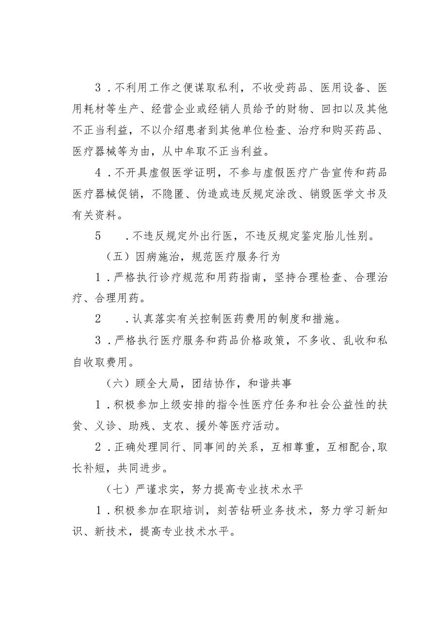 某医院医德医风考评实施细则.docx_第3页