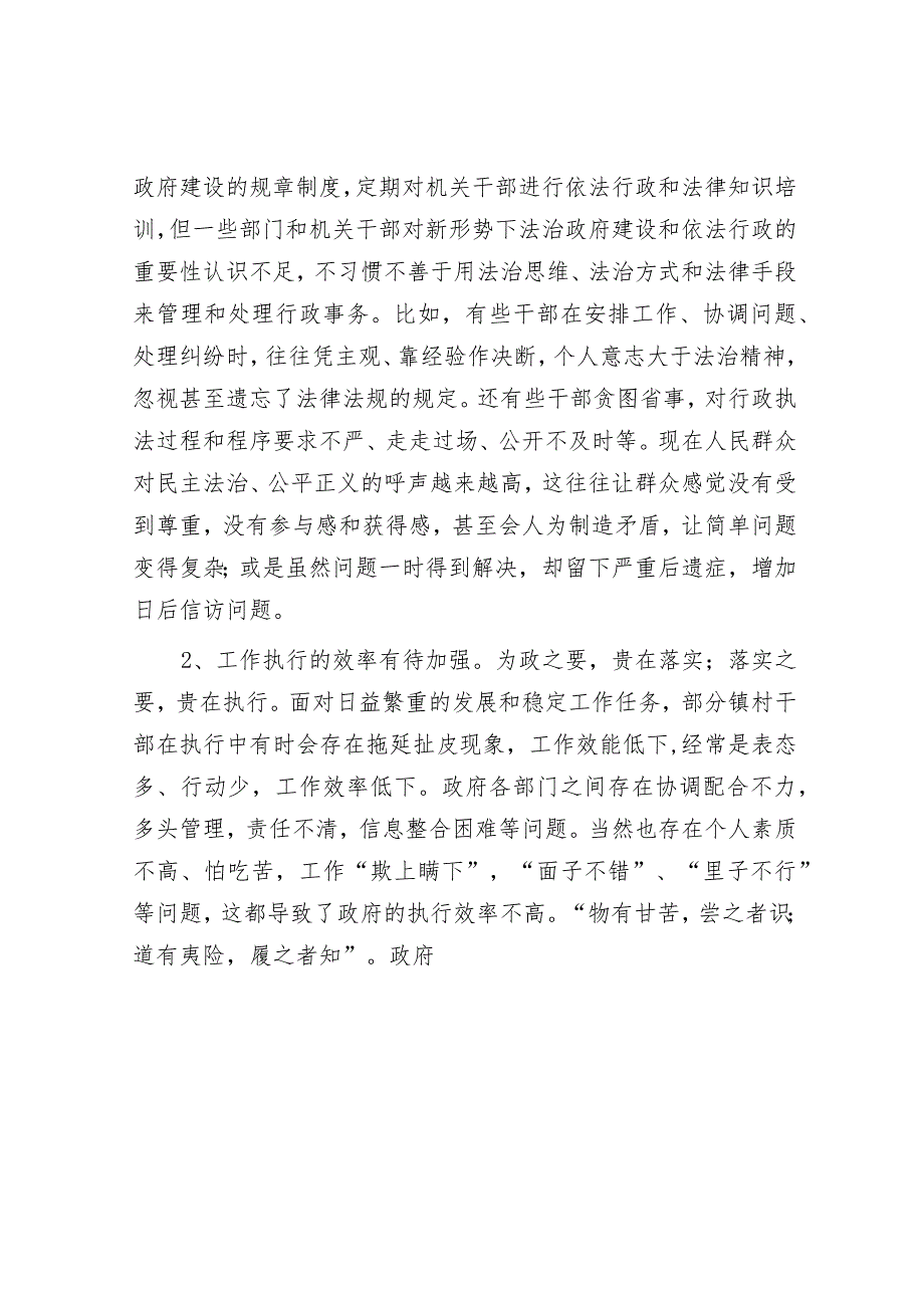 “勤学习、深调研、善落实”活动情况汇报.docx_第2页