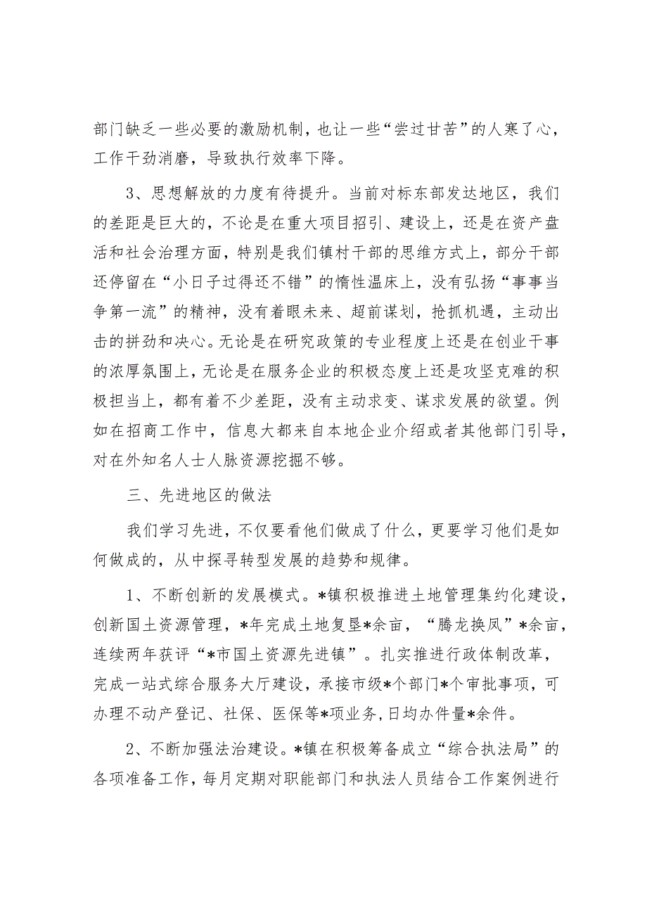 “勤学习、深调研、善落实”活动情况汇报.docx_第3页