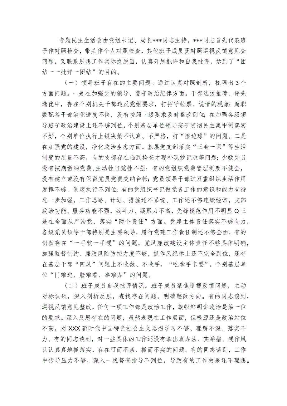 问题整改落实情况报告范文2023-2023年度(通用9篇).docx_第2页