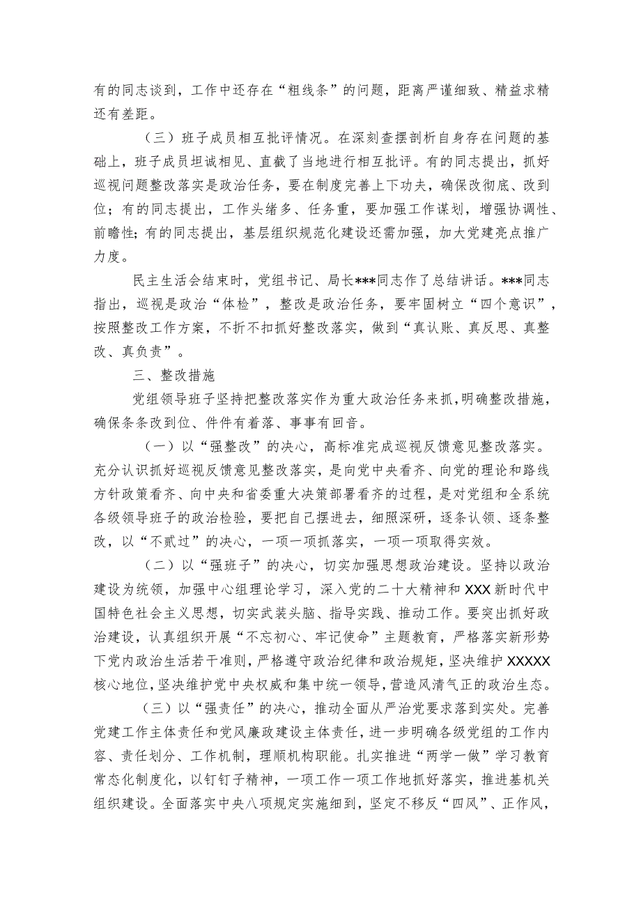 问题整改落实情况报告范文2023-2023年度(通用9篇).docx_第3页